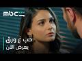 كف قاسي من ياسمين وخناقة خلت كريم يقرر الإنفصال   |   مسلسل حب ع ورق  |   يعرض الآن