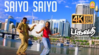 Saiyo Saiyo - 4K Video Song | சையோ சையோ | Bagavathi | Vijay | Reema Sen | Deva | A.Venkatesh