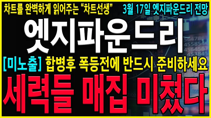 [엣지파운드리 주가 전망] "긴급" 한화시스템 공급계약 터지나? 한화인텔리전스 합병후 폭등랠리 가능성 높습니다! 지금부터 이렇게 준비하자!#엣지파운드리 #한화인텔리전스 #한화그룹