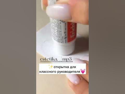 открытка для классного руководителя 💓 - YouTube