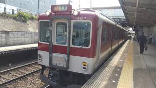 【近鉄】逆組成 8600系X67編成+1233系VE39編成　京都行き急行　丹波橋発車