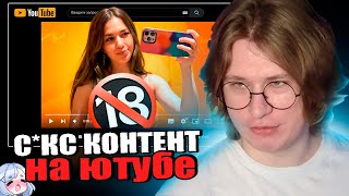 Фиспект смотрит Артема графа  C🔞кс Контент на Ютубе (не кликбейт) / Fispeckt