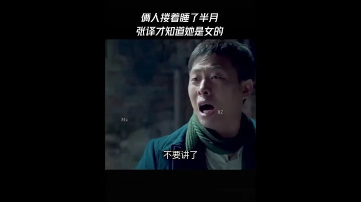 看把張譯委屈的，他似乎感覺吃虧了 - 天天要聞