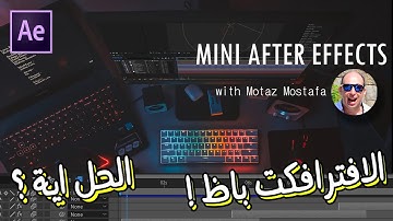 استعادة ضبط المصنع للافترافكت | Reset After Effects