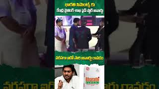 భారతి సిమెంట్స్ కు ఫైవ్ స్టార్ అవార్డు #bharaticement #ysjagan #ytshorts #trendingshorts #myramedia