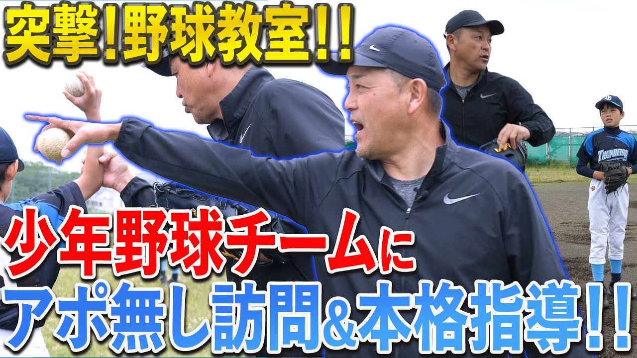 Searching for Future Pro Baseball Players! Tanishige's Surprise