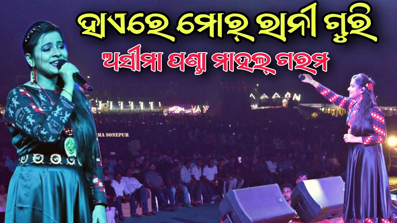Asima Rani Rani Guri | Asima Panda New Song | New Sambalpuri Song | Asima Panda ...