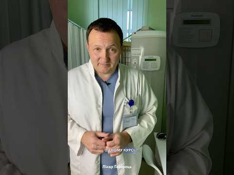 Відео Haborets Clinic