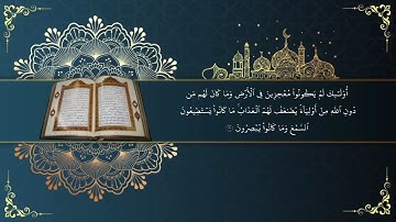 سورة هود | للقاريء فيصل الرشيد