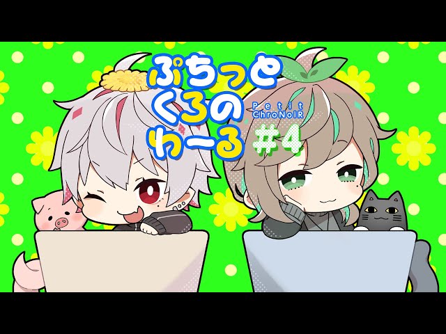 ぷちくろ#4「ことしのもくひょう？」のサムネイル