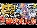 【スプラトゥーン3】ゆっくり実況のお友達がスプラに誘ってくれました！楽しかったです。【ゆっくり実況】
