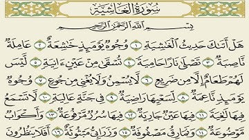 088- سورة #الغاشية للقارئ شيرزاد عبدالرحمن طاهر