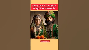 Five bitter truths about Mughal emperor Akbar! #shorts #akbar #youtubeshorts #history