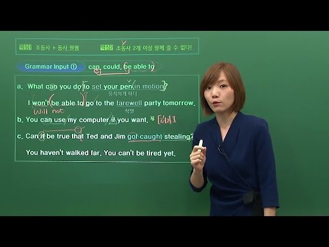 [중등인강]밀크T중학_강혜진_초밥 기본 영어_Unit4. 조동사_Grammar Input 1-3