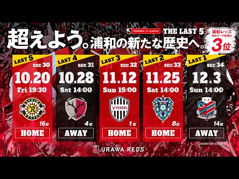 J1 LEAGUE THE LAST 5