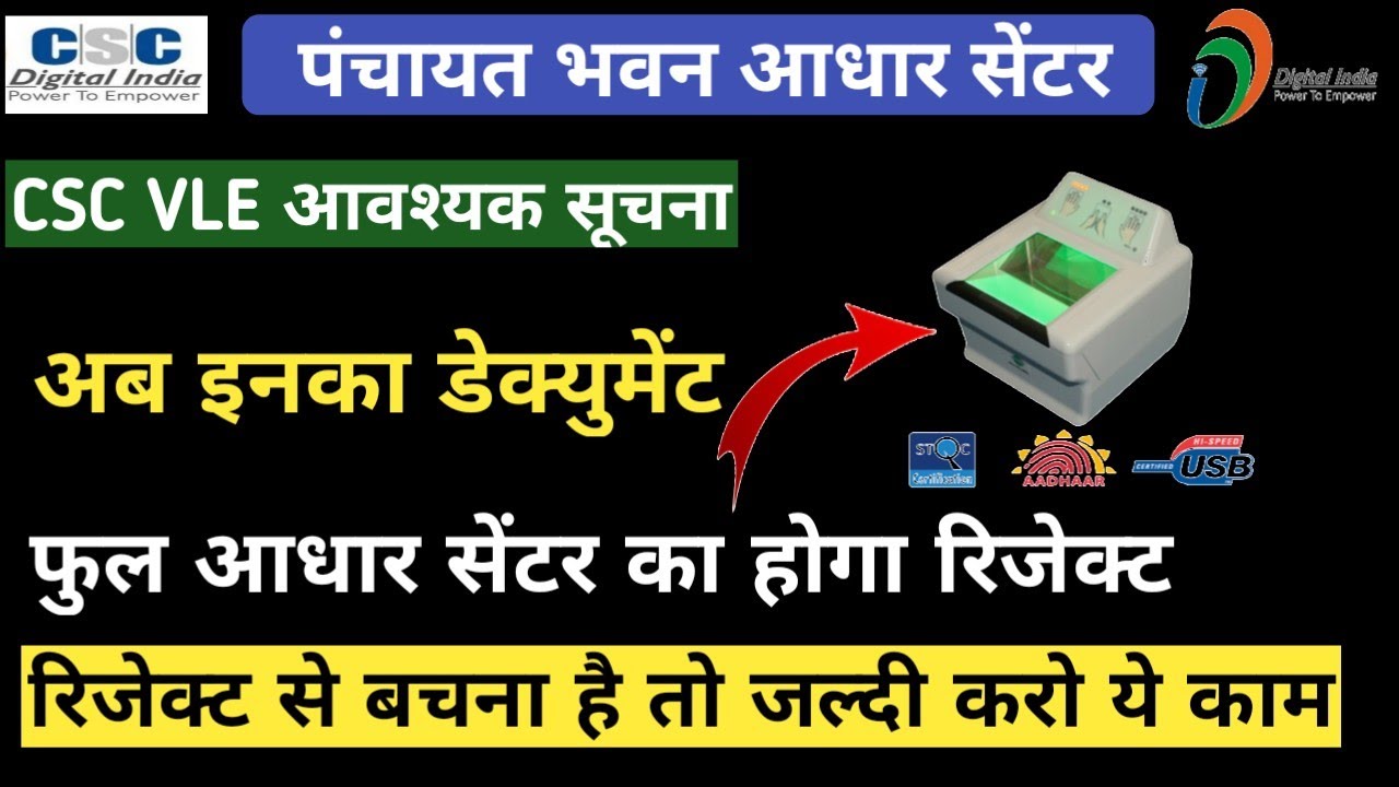 Csc Permanent Aadhar Enrolment Center Important Notice II Adhar Kit Booking Full Process Documents