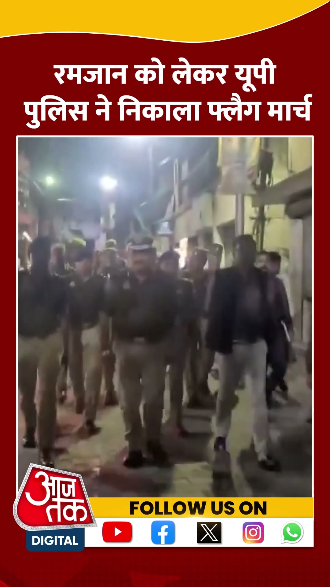 Ramadan 2025: रमजान को लेकर UP Police ने निकाला फ्लैग मार्च | #ramadan2025 #shortsviral #shorts