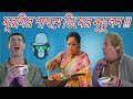 Download Keka Ferdousi | FUNNY Cooking | Noodles Recipe | Bangla Funny dubbing 2018 Download Lagu Mp3 Terbaru, Top Chart Indonesia 2018