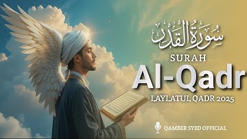 Surah Al-Qadr سورة القدر | Ramadan 2025 LAYLATUL QADR | Relaxing Soul Touching Quran