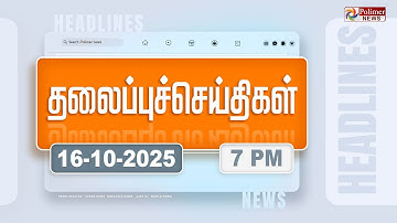 Today Headlines - 16 Oct 2025 | மாலை தலைப்புச் செய்திகள் | Evening Headlines | PM Modi
