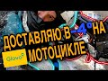 Польская зима. Работа в минус на мото в глово