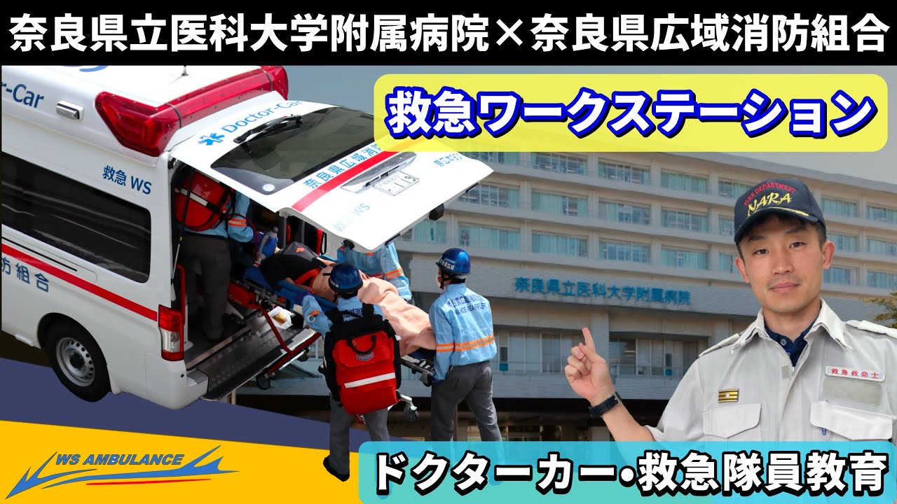 救急ワークステーションってどんなところ？