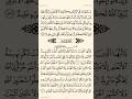 صفحة 106 سورة النساء القارئ فيصل الرشيد