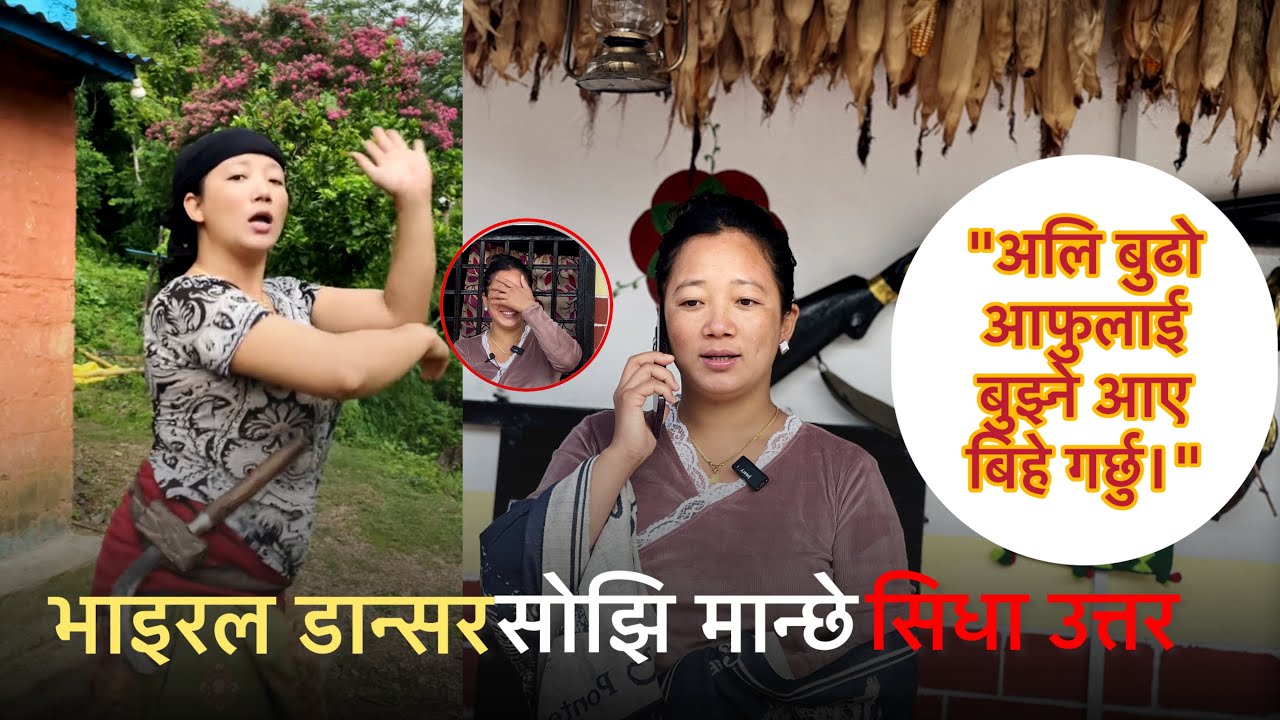 भाइरल डान्सर kala thapa सङ्ग अन्तरङ्ग कुराकानी। सिधा प्रश्नको सिधा- सिधा उत्तर...