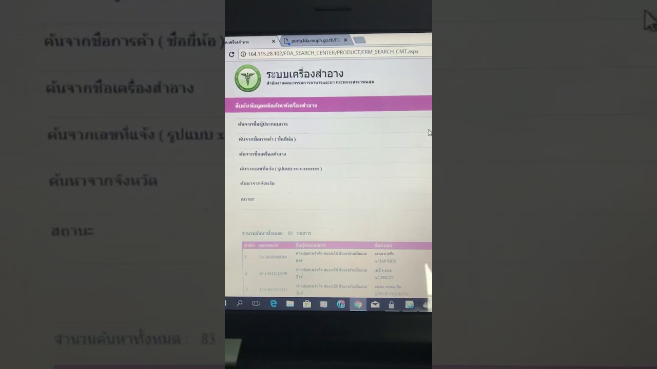 สาธิตการตรวจสอบเลขที่ใบรับแจ้ง อย ทั้งหมดที่ผลิตโดยเรา และ สอนการดู License per Invoice