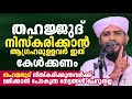      thahajjud namaskaram  shajahan rahmani new speech