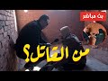 عروسة بورسعيد الحقيقة كاملة بدون تجميل مين الصح ومين الغلط بقضية عروس الزهور