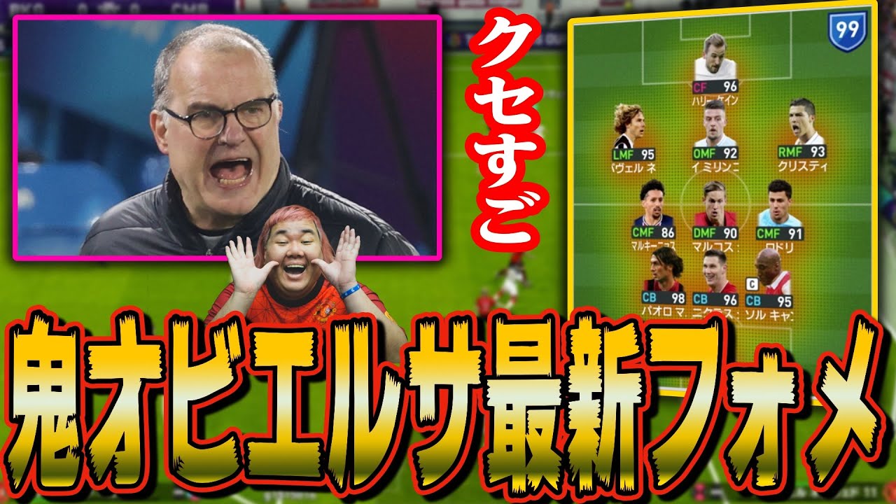 ウイイレ21 クセすご監督選手権ぶっちぎり１位 鬼才ビエルサのの新フォメ3331がやばいｗ Youtube