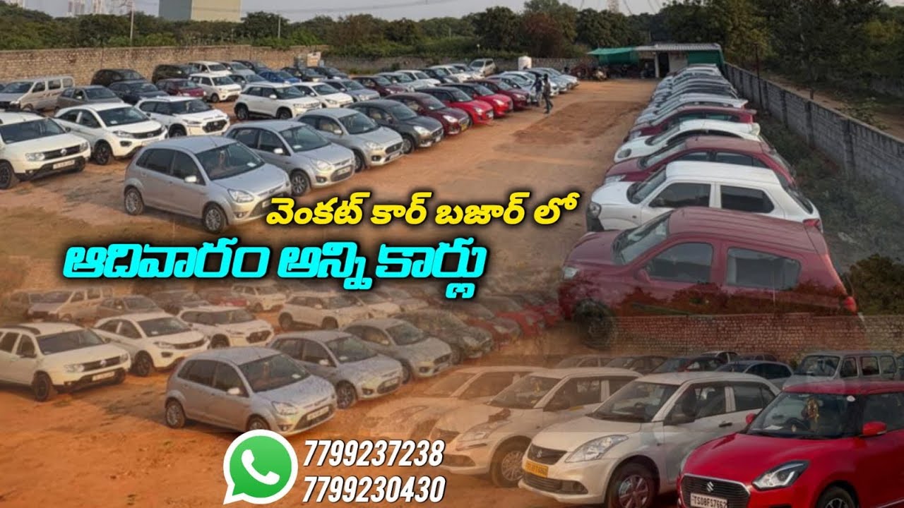డిసెంబర్ 28 & 29 ఆదివారం అన్ని కార్లు // 7799237238,7799230430.