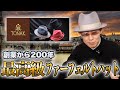 【200年超の歴史】チェコを代表する老舗帽子ブランド『TONAK』が魅力的すぎる。おすすめのフェルトハットも紹介します！