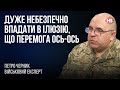 Дуже небезпечно впадати в ілюзію, що перемога ось-ось – Петро Черник