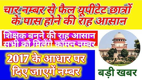 uptet common number latest news / uptet court update today / uptet court case / uptet 2021