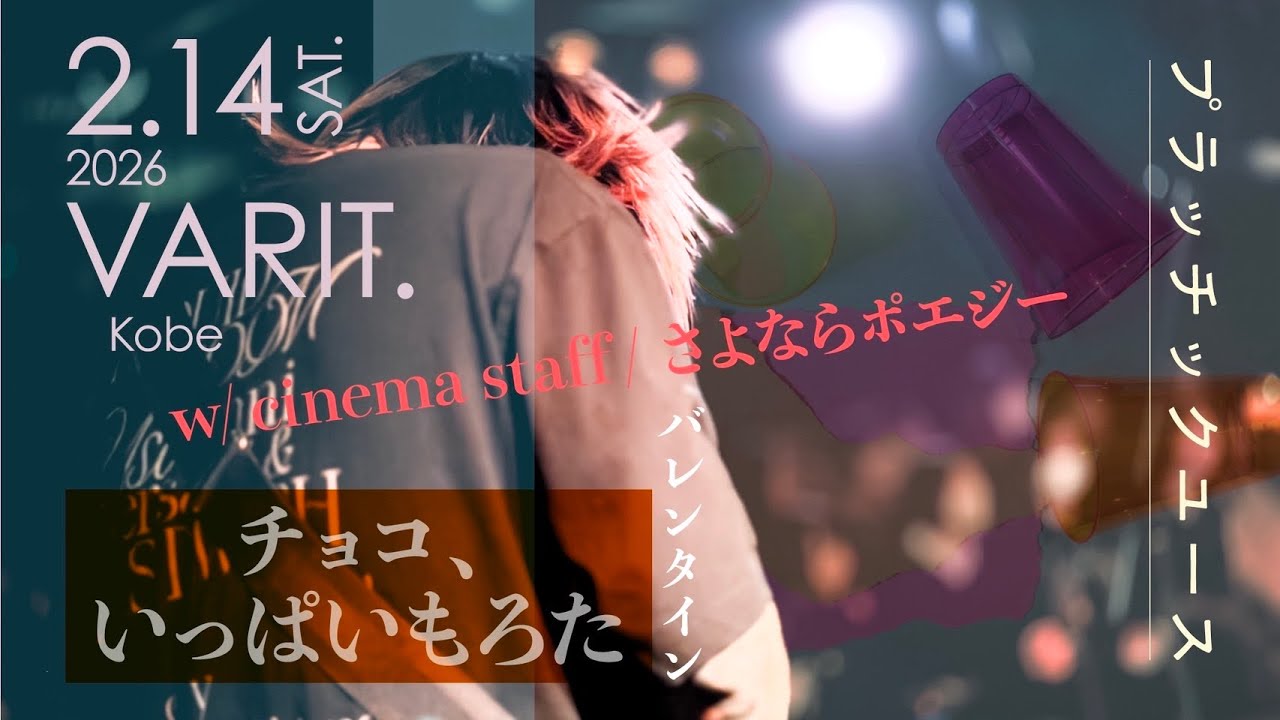 I went to a live concert with cinema staff and Sayonara Poésy