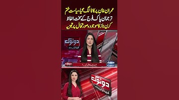 Imran Khan Faces Major Setback — DG ISPR Issues Strong Statement | Kiran Naz Analysis | Do Tok