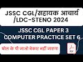 JSSC CGL / सहायक आचार्य /LDC Practice Set 2024 | JSSC CGL PAPER 3 COMPUTER PRACTICE SET 6 #jssccgl