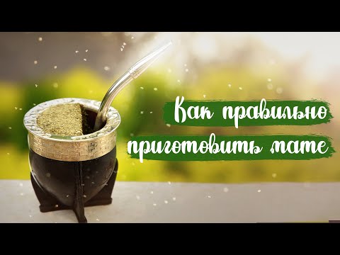 Video: Er yerba mate veganer?