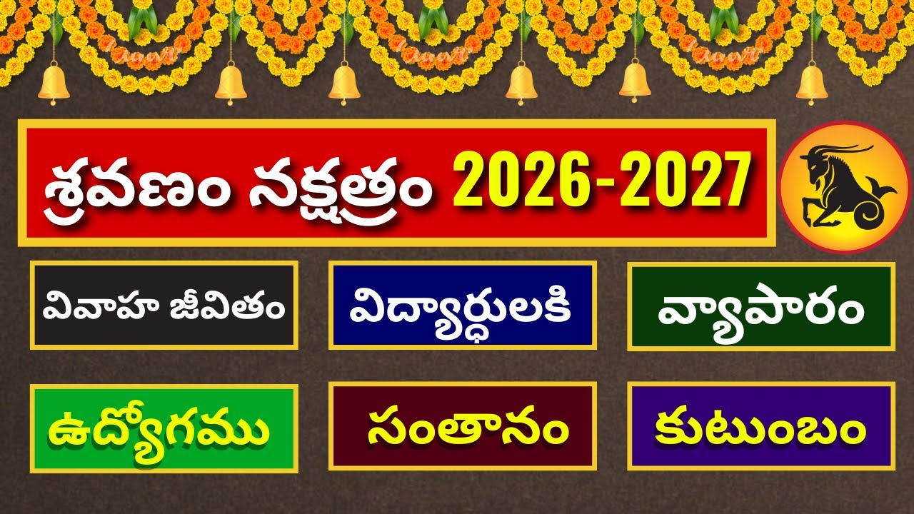 Sravana Nakshatra jathakam 2026| Makara rasi Shravana nakshatra 2026 telugu