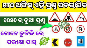 LL test questions 2025✅/ ll test questions in odia/ Rto exam questions 2025 odia