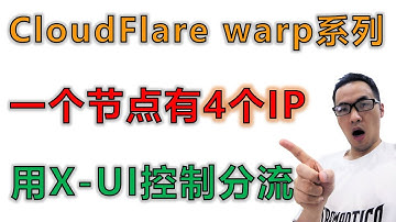 WARP系列第5期(4个IP分流篇)：x-ui分流ChatGPT，x-ui更新warp三配置共存模版（xray-wireguad、socks5、warp-go/wgcf），实现一台VPS分流4个IP