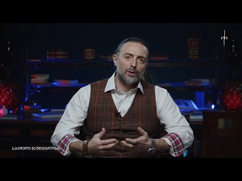 ლევან ვასაძე - სიტყვიერი #14: მისაბაძი მაგალითი ჩვენი ახალგაზრდობისათვის. 30.11.2022