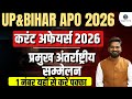 Current Affairs | Important International Summits| UP APO 2026 | Bihar APO 2026 | Target for IQ
