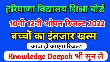 HBSE 10th, 12th open Result 2022 I Haryana Board 10th, 12th open Result 2022 I HBSE HOS Result 2022
