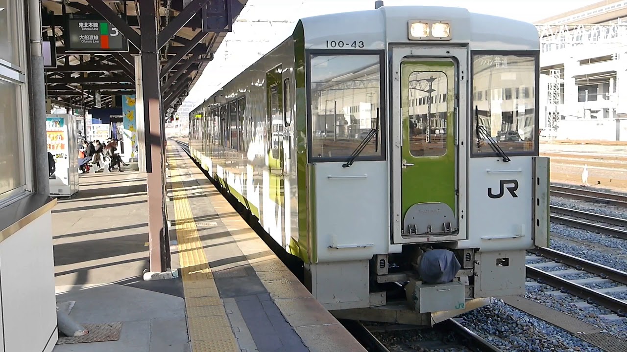 JR東日本キハ100形2両 大船渡線普通気仙沼行 一ノ関駅発車 YouTube JR東日本キハ100形2両 大船渡線普通気仙沼行 一ノ関駅発車 YouTube