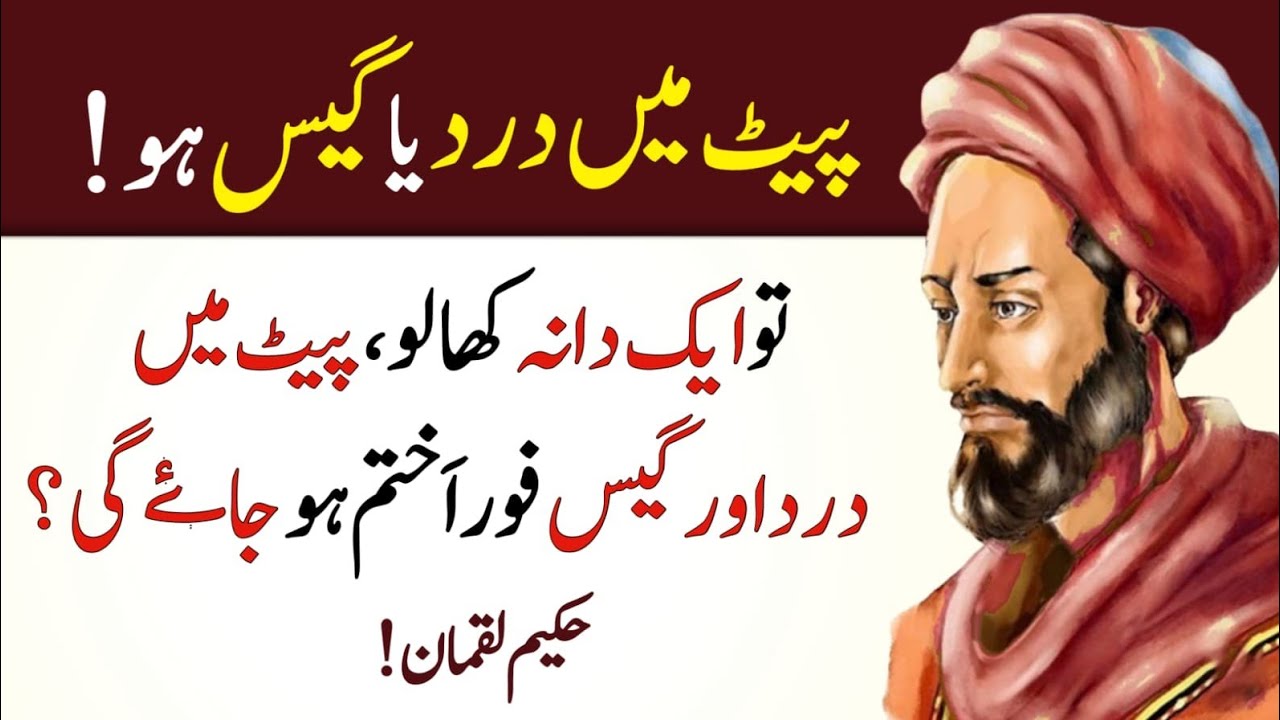 Pait Main Dard Ya Gais Se Tang Hain(Stomach cramps or gas)Best Quotes