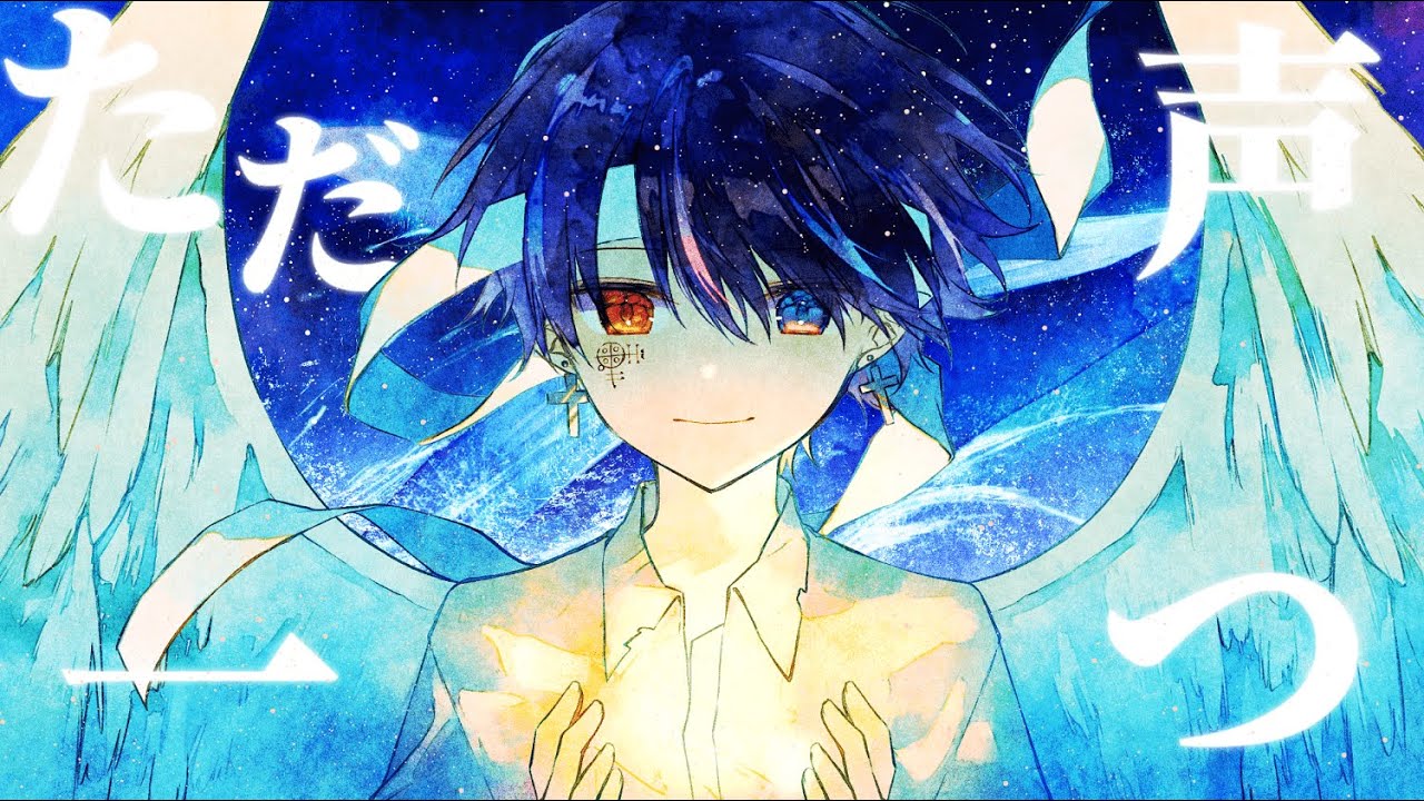 リスナーに命を救われた俺が『ただ声一つ』歌ってみた【鬱くん】【ただ声一つ/ロクデナシ】