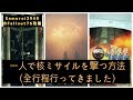 「Fallout76攻略」核ミサイルを一人で発射する方法!!(フォールアウト76)